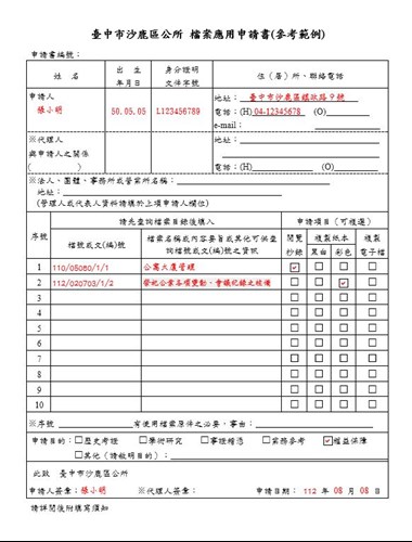 檔案應用申請書範例