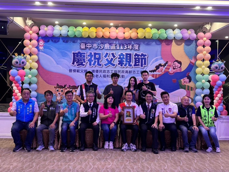 模範父親三鹿里陳先生接受表揚