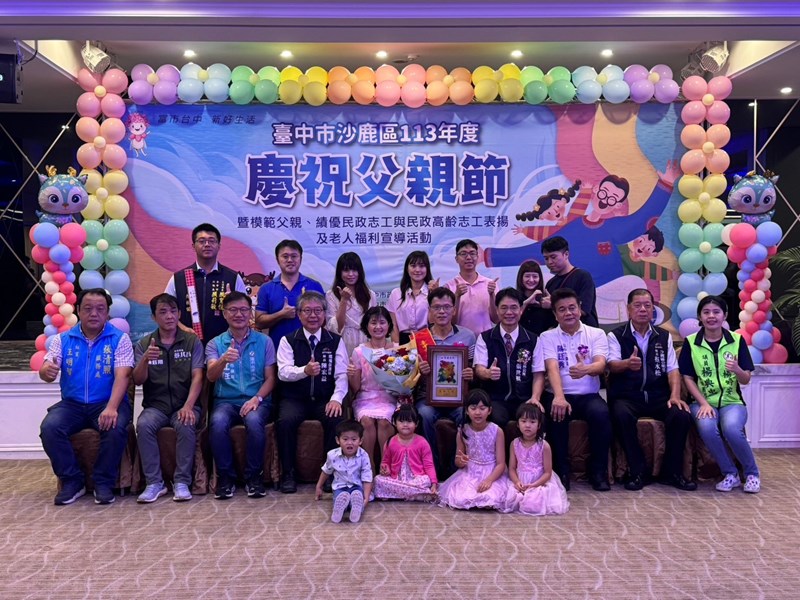 模範父親公明里曾先生接受表揚