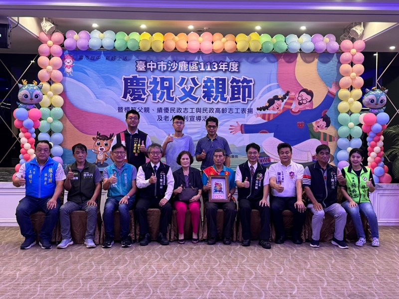 模範父親竹林里卓先生接受表揚