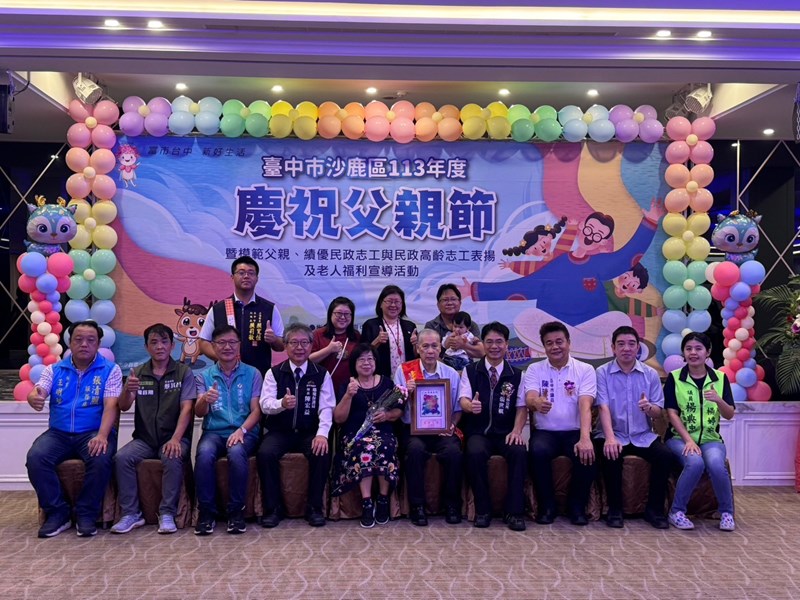 模範父親美仁里黃先生接受表揚