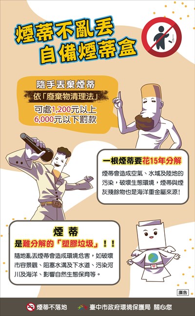 自備煙蒂盒