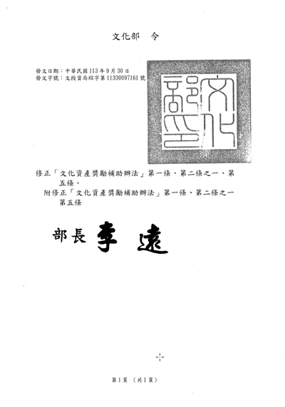 文化部令
