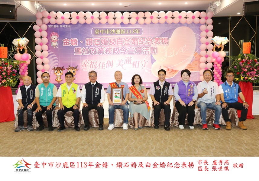 45 金婚 三鹿里 曾錦章 何秀月