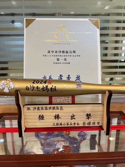榮獲113年度標案執行績效考核區公所組 第一名