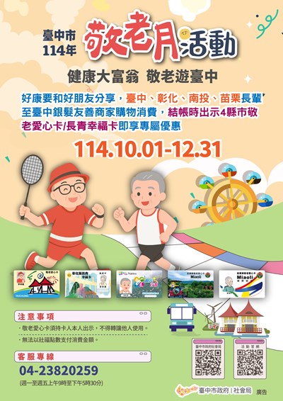 114年敬老月活動海報