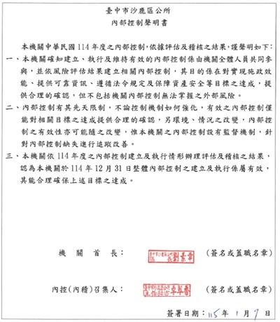 內部控制聲明書114版