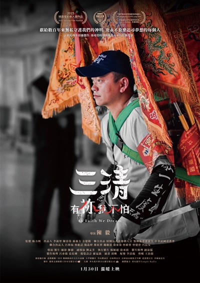 三清上映海報(1)