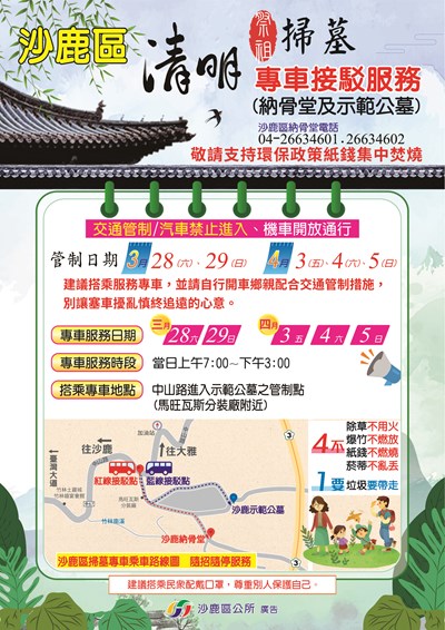 清明接駁公車圖卡