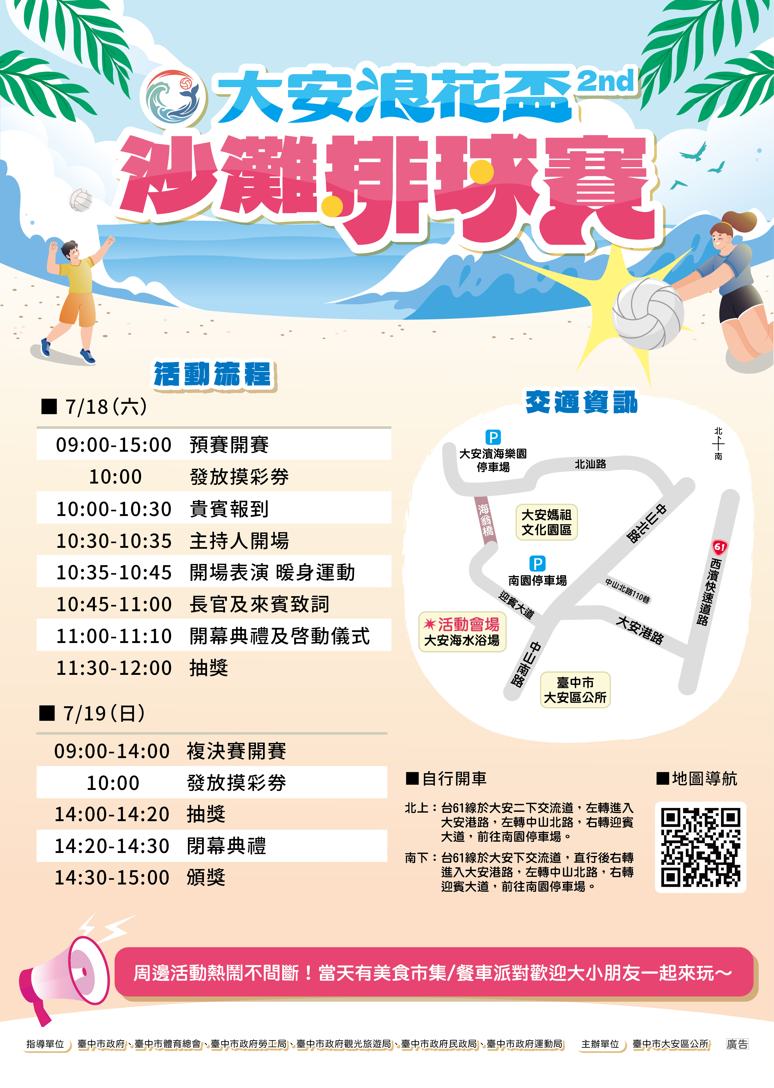 大安浪花盃沙灘排球賽2nd.jpg
