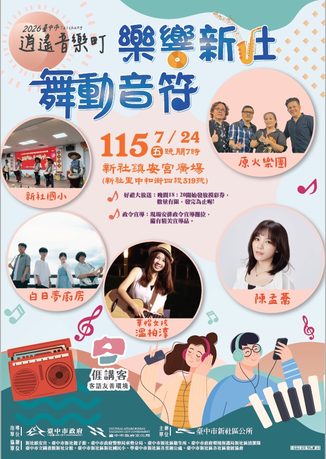 新社區-音樂町.jpg