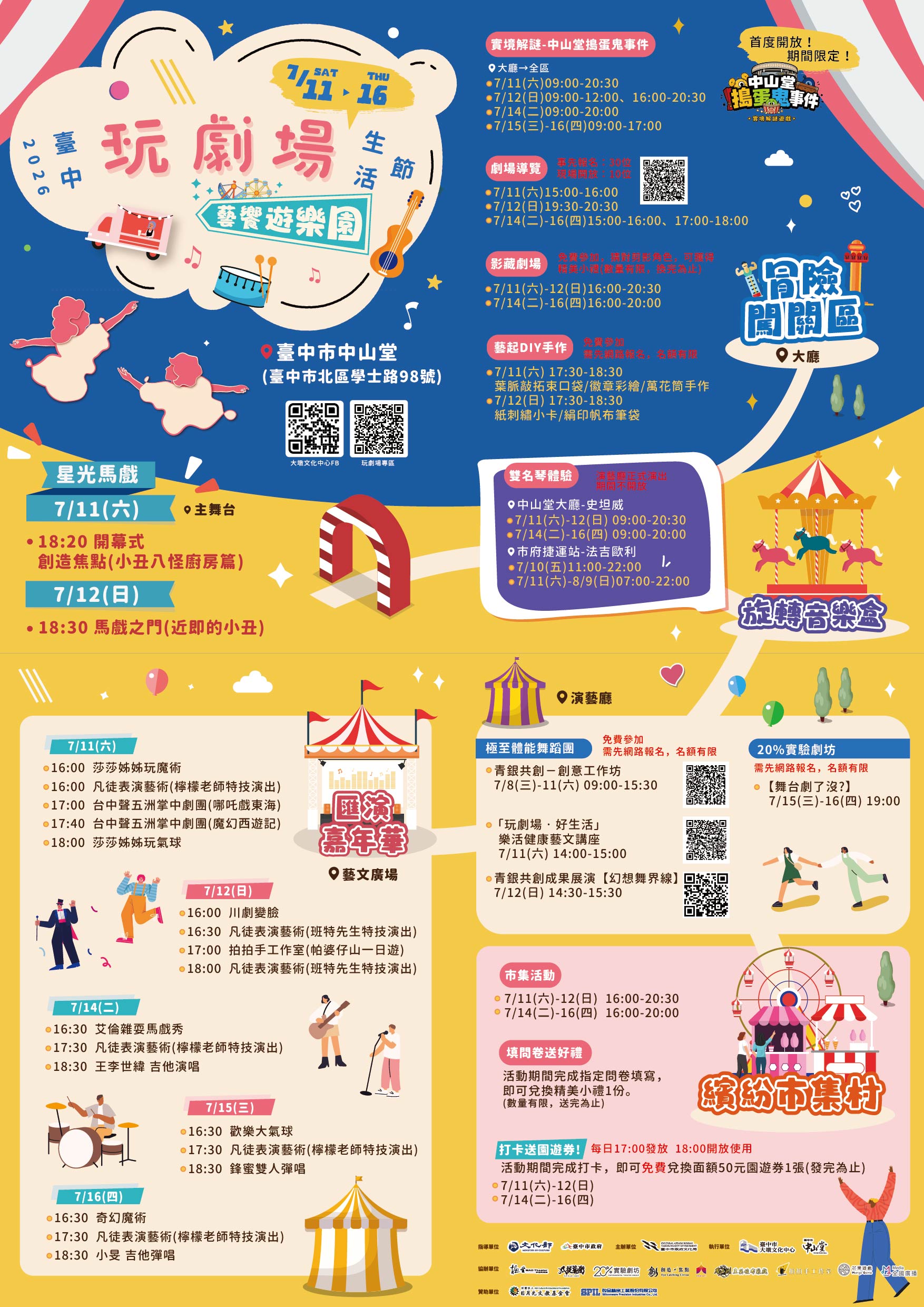 藝饗遊樂園DM.jpg