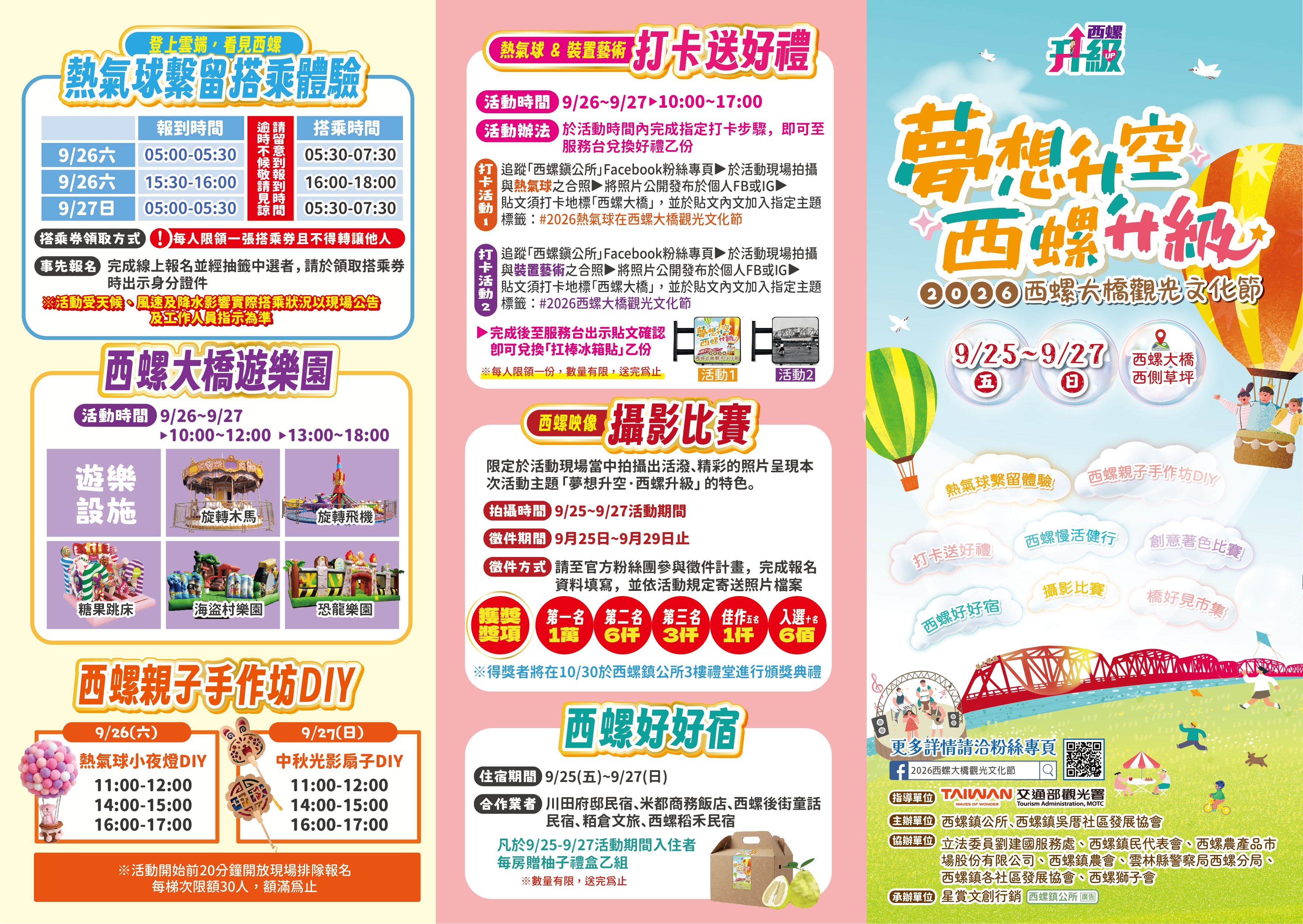 2026文化節-宣傳DM電子檔1.jpg
