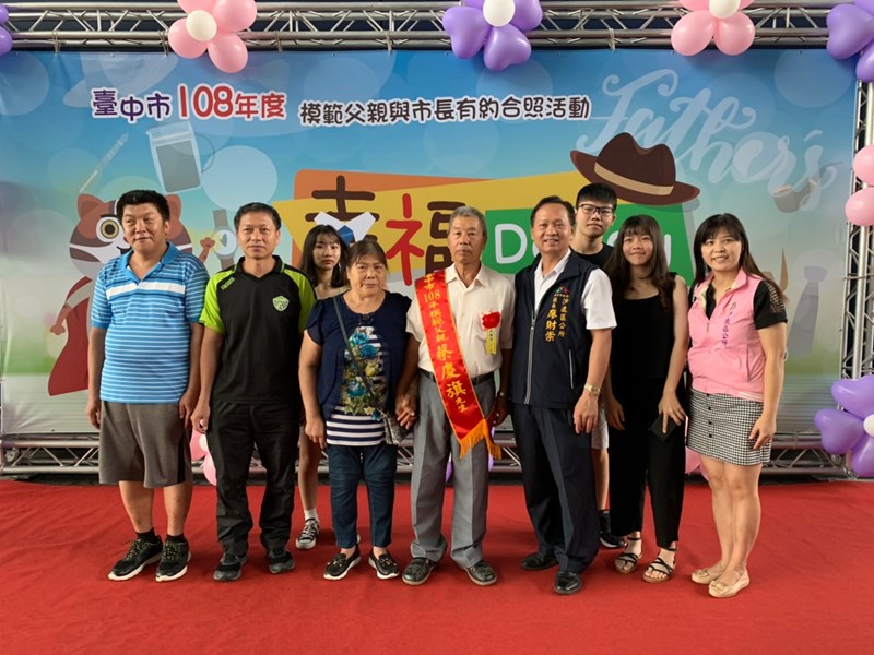 區長、社會課課長與臺中市108年度模範父親受獎人及其家屬合影表達祝賀之意並宣揚父教之重要