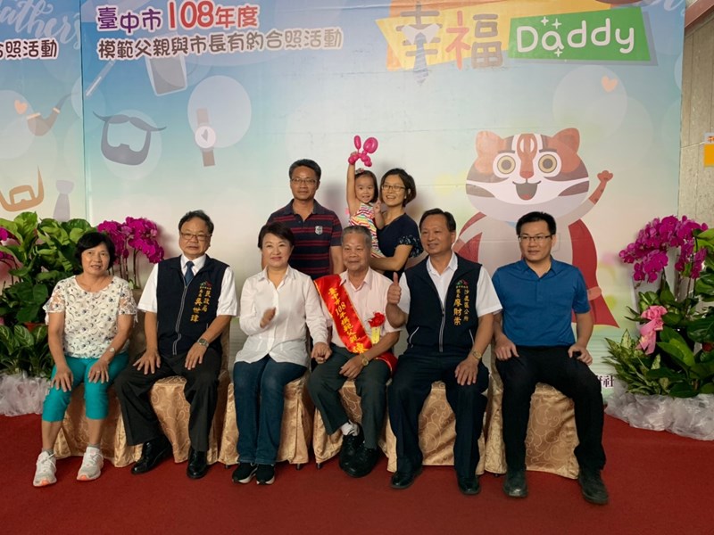 市長、區長、來賓與臺中市108年度模範父親受獎人及其家屬合影表達祝賀之意並宣揚父教之重要