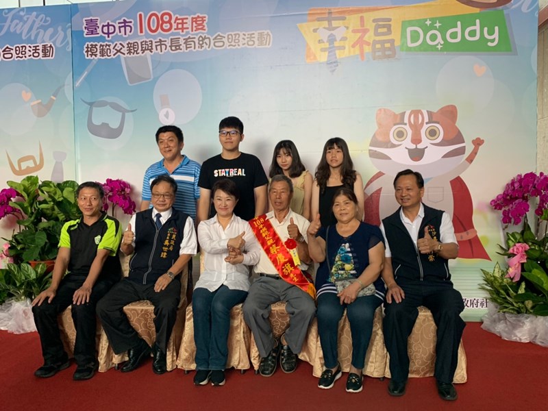 市長、區長、來賓與臺中市108年度模範父親受獎人及其家屬合影表達祝賀之意並宣揚父教父德