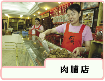肉埔店