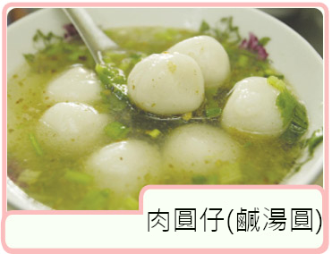 肉圓仔