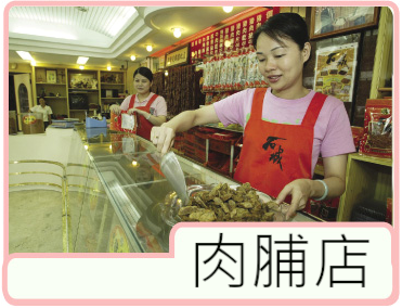 肉脯店