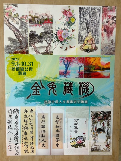 金兔藏機-慈濟中區人文書畫志工聯誼會聯展